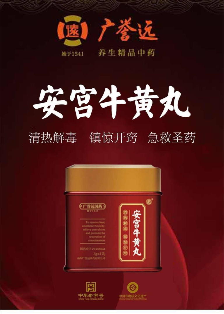 而安宫牛黄丸作为中风急救的良药,其市场前景可谓广阔无垠.