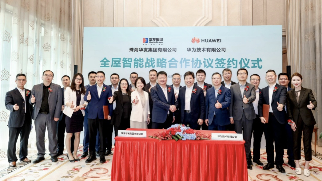 珠海华发集团有限公司与华为技术有限公司在华为深圳总部签署战略合作