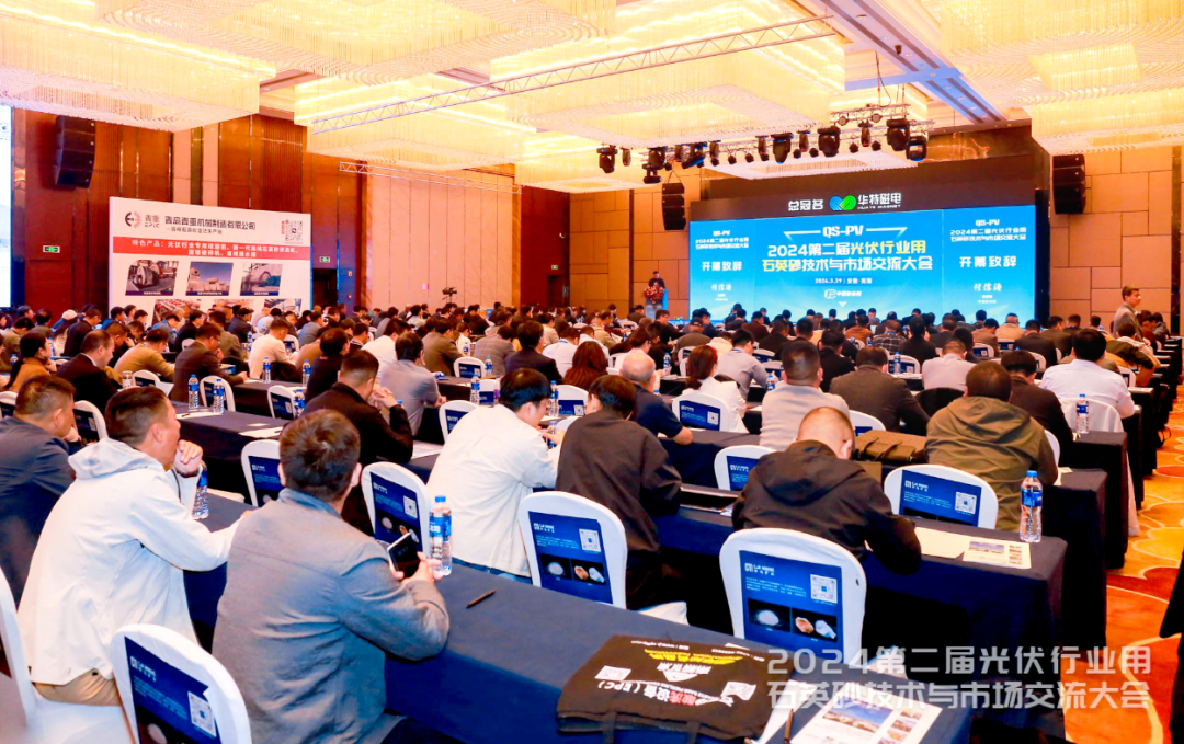 华特磁电总冠名会议第二届光伏行业用石英砂技术交流大会隆重召开华特