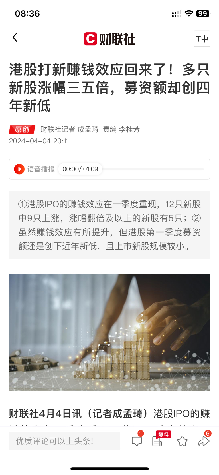 港股打新赚钱效应回来了国内次新股终于见到一丝曙光