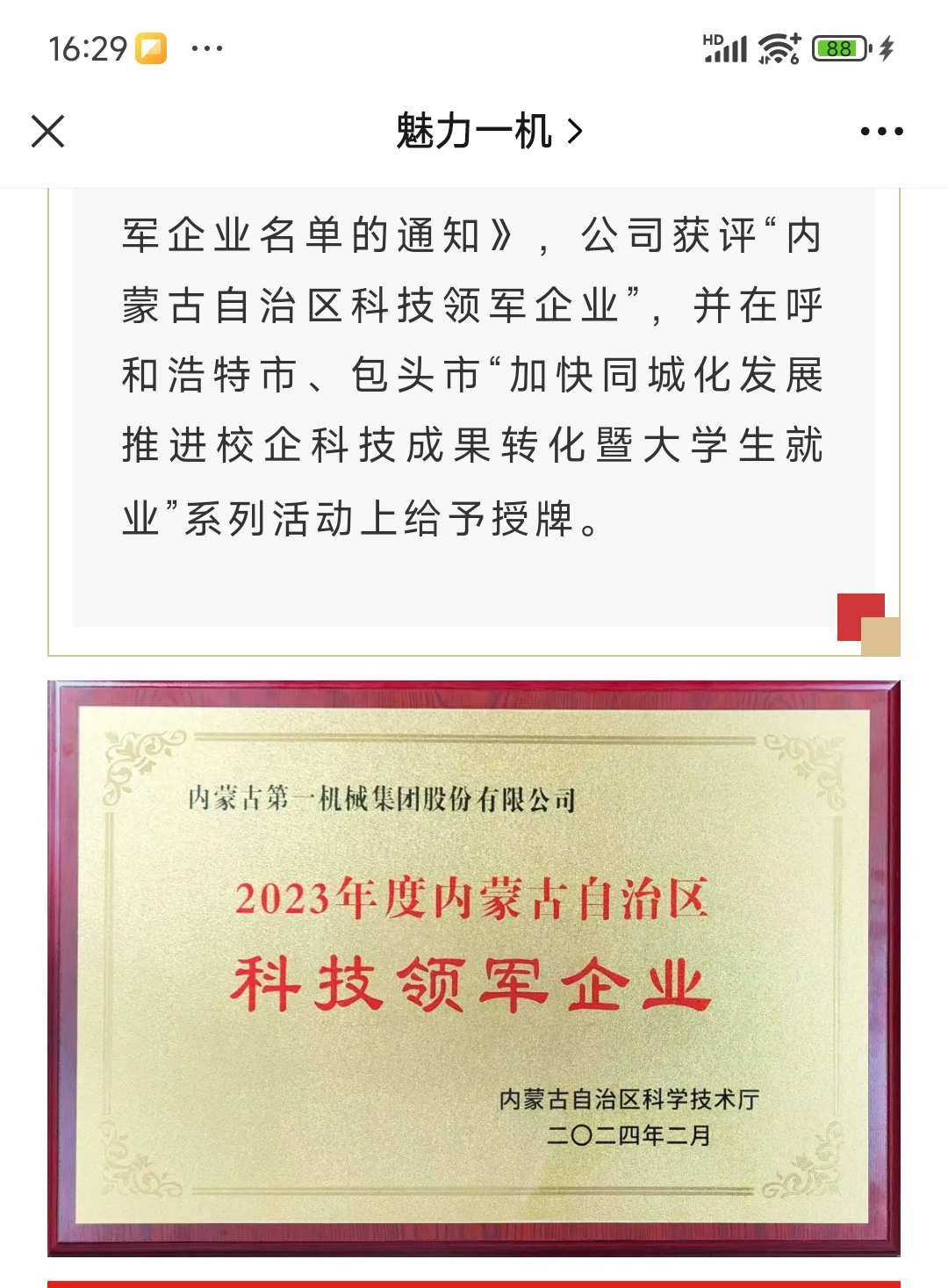 内蒙一机获评内蒙古自治区科技领军企业