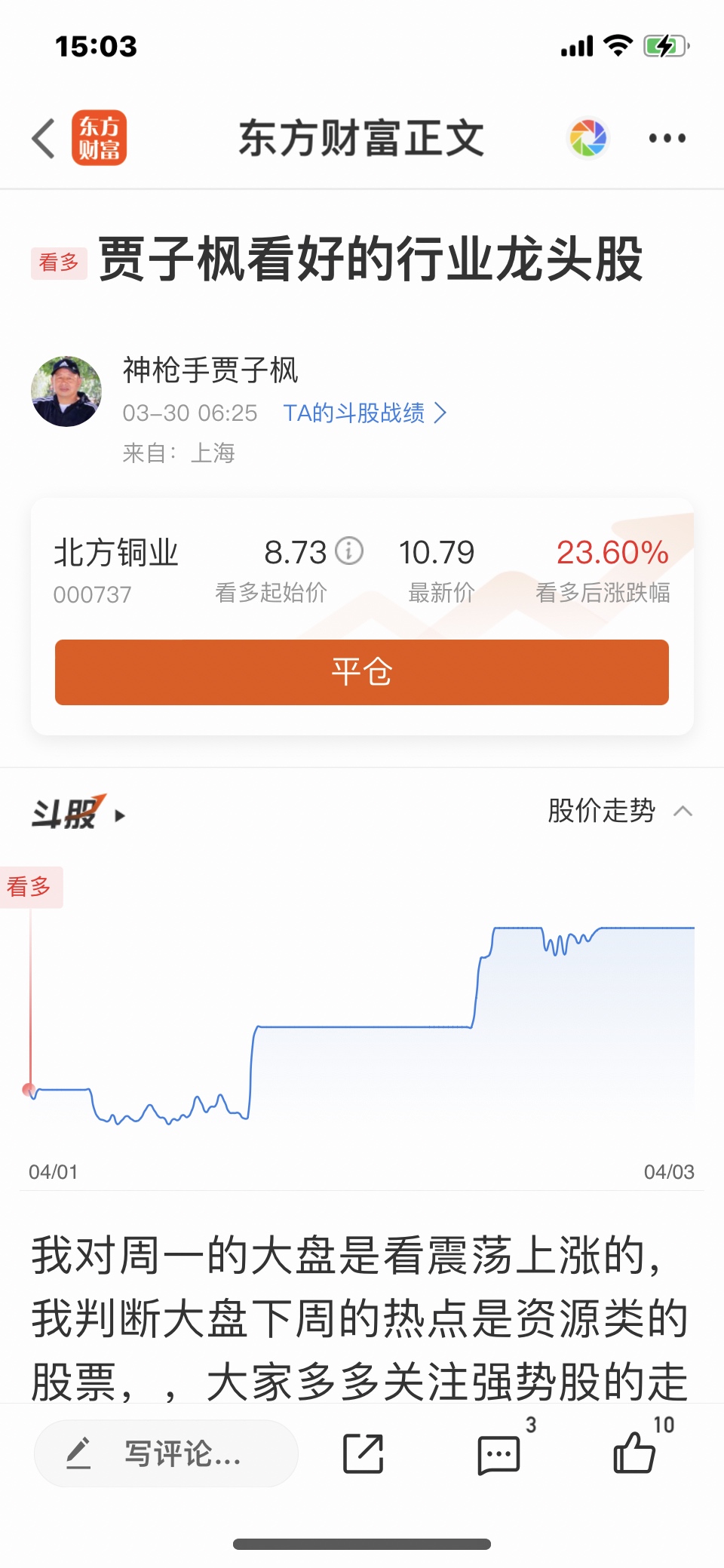 我是看好贵金属和有色资源类好股票的_财富号_东方财富网