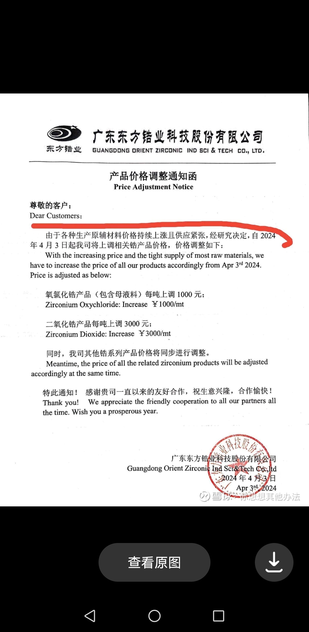 锆系列产品价格全线上调二氧化锆主流报价每吨58万6万元每吨售价上调