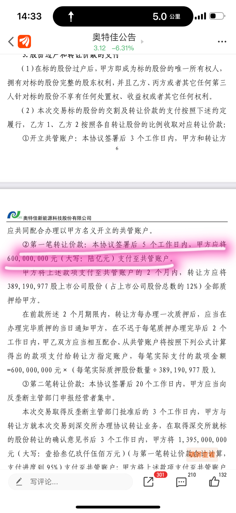 奥特佳湖北国资入主小米汽车概念强化价值重估主升一触即发