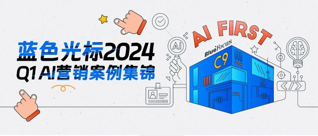 央视特别报道梦回古时清明看蓝色光标如何玩转ai蓝色光标202404071648