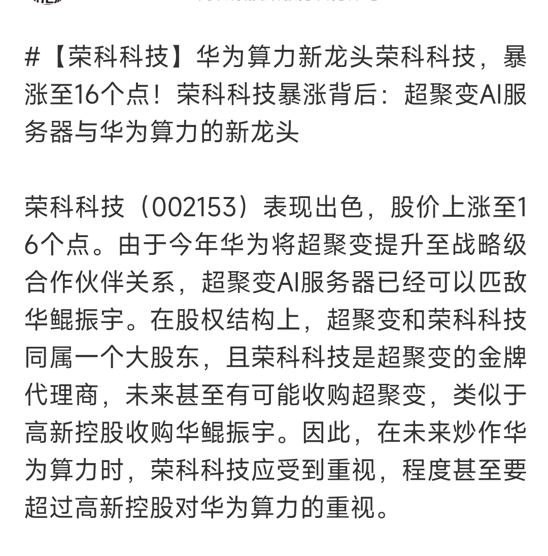 4月3日荣科科技华为算力新龙头荣科科技暴涨至16个点荣科科技暴涨背后