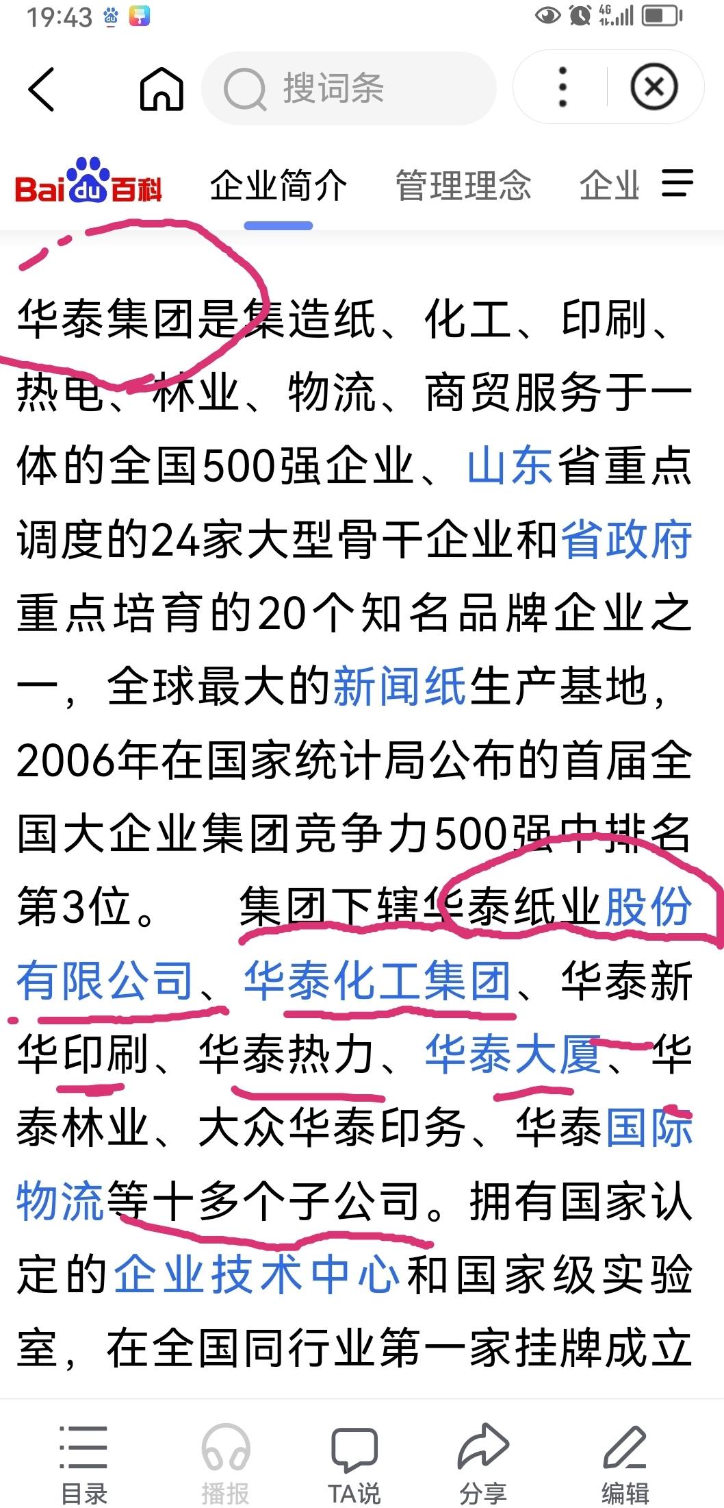 华泰集团华泰化工集团与华泰纸业股份有限公司的联系与区别