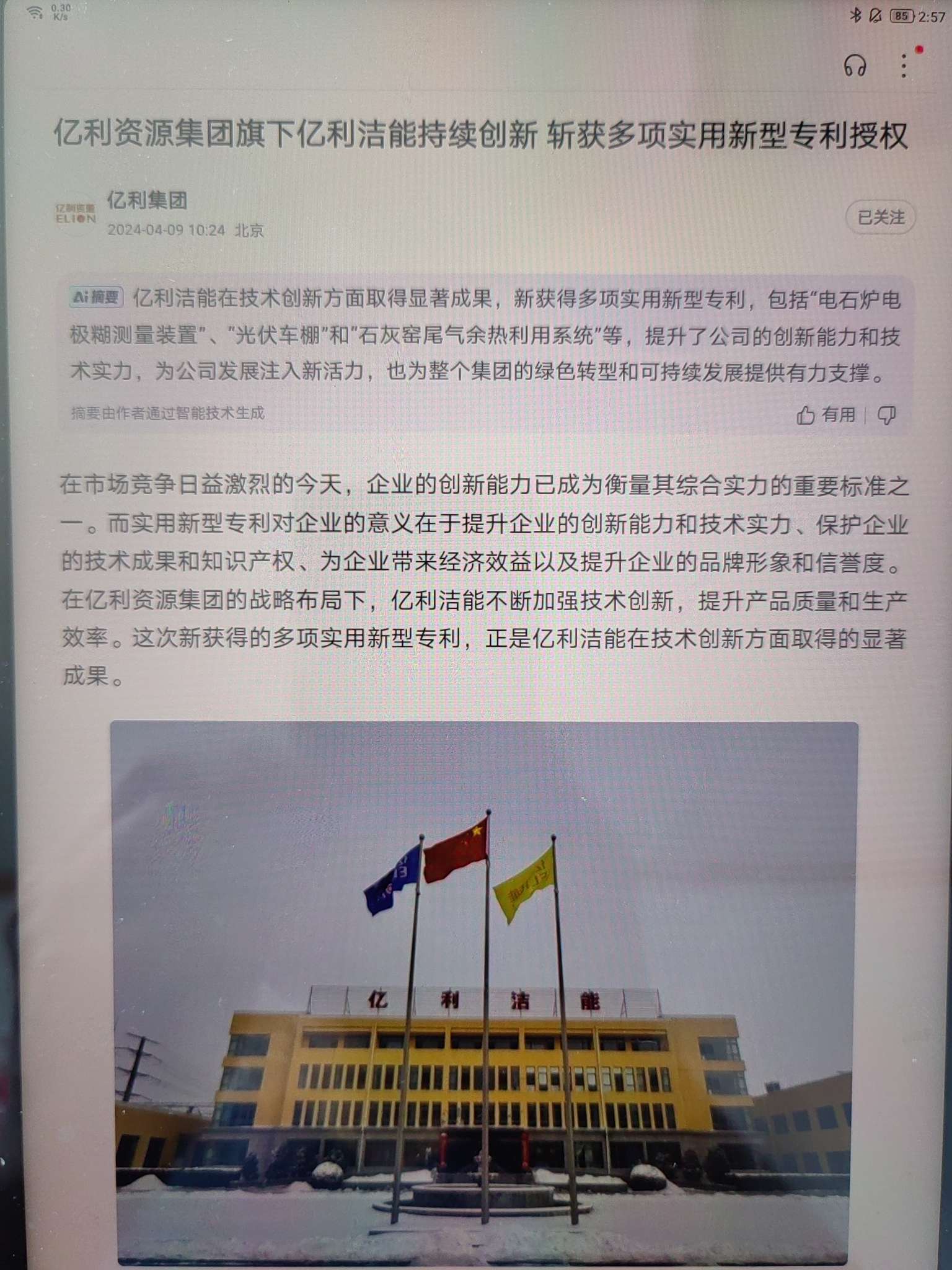 亿利洁能持续创新斩获多项实用新型专利授权