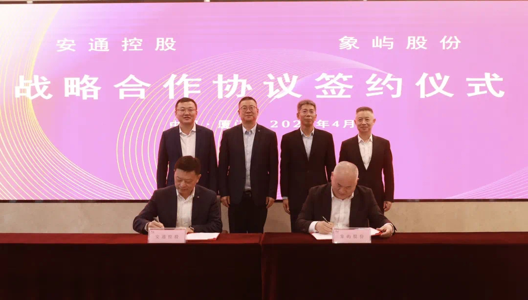 厦门象屿股份有限公司由财富世界500强象屿集团旗下所有供应链服务