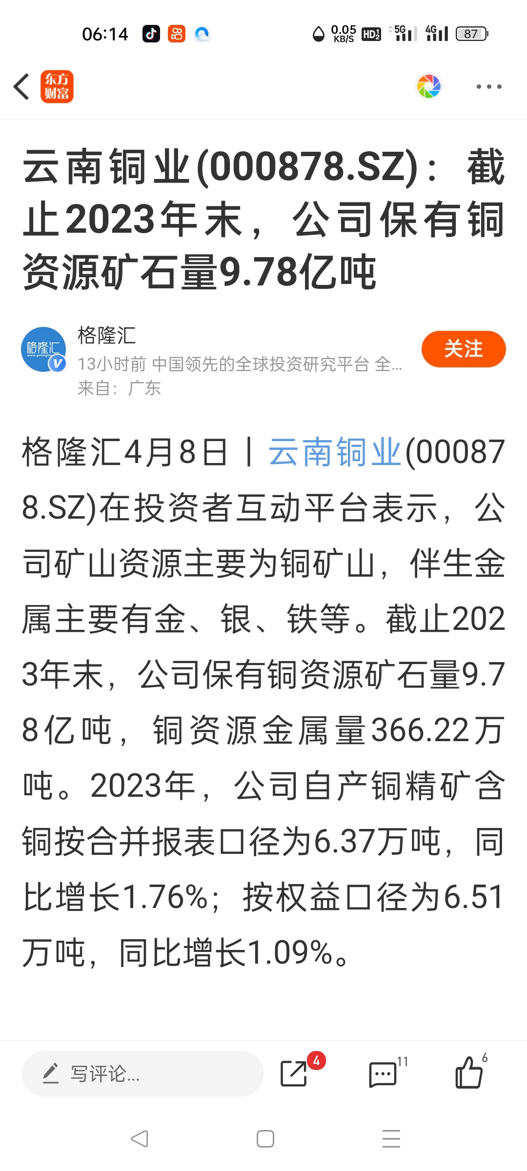 而且大股东承诺2026年前注入优质铜矿,可见,云南铜业是贵金属板块真正