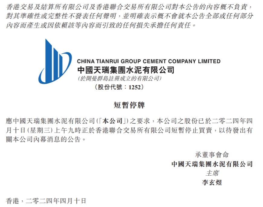 闪崩中国天瑞水泥15分钟股价暴跌99