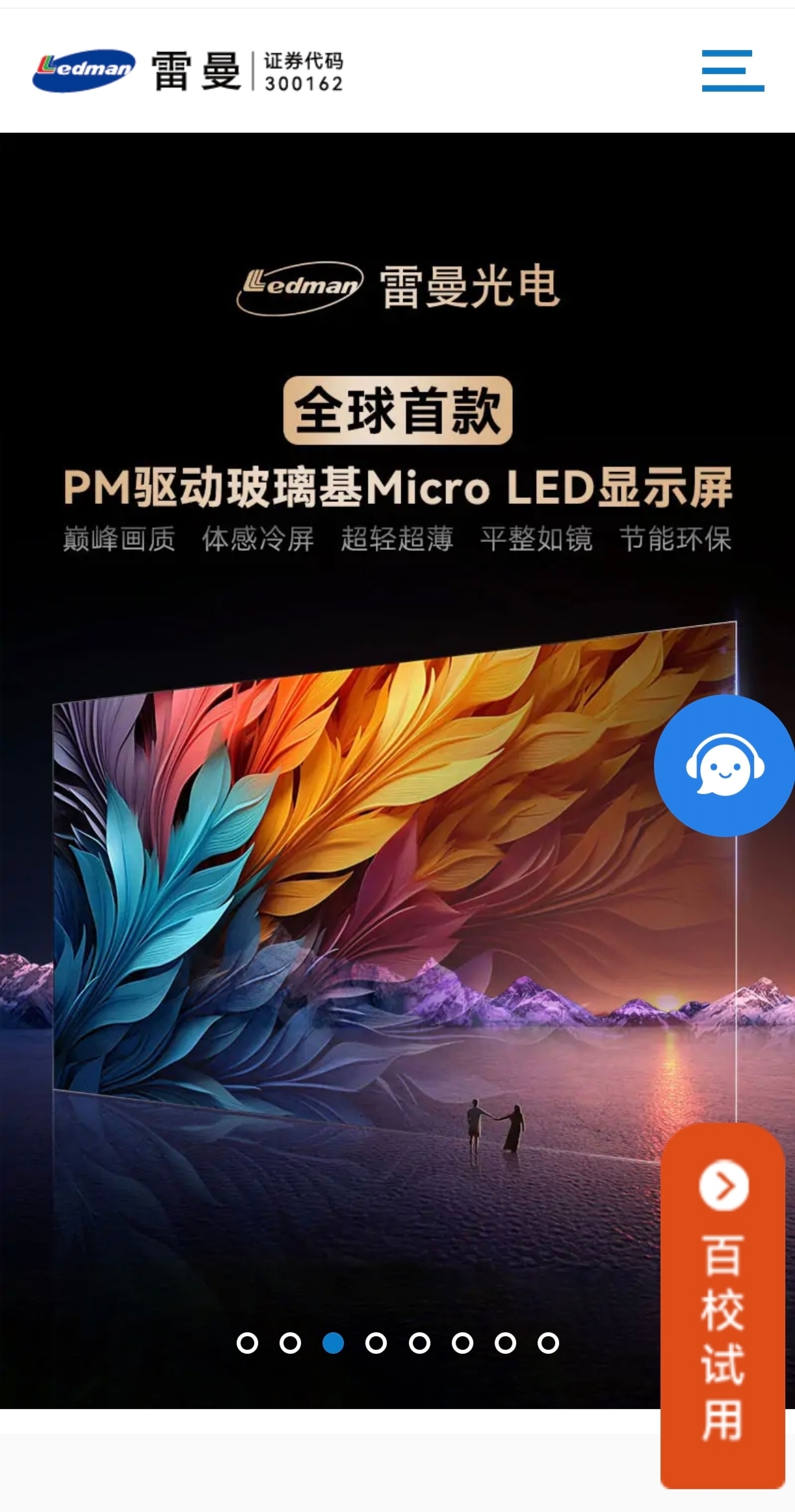 雷曼光电获评国家级制造业单项冠军企业_财富号_东方财富网