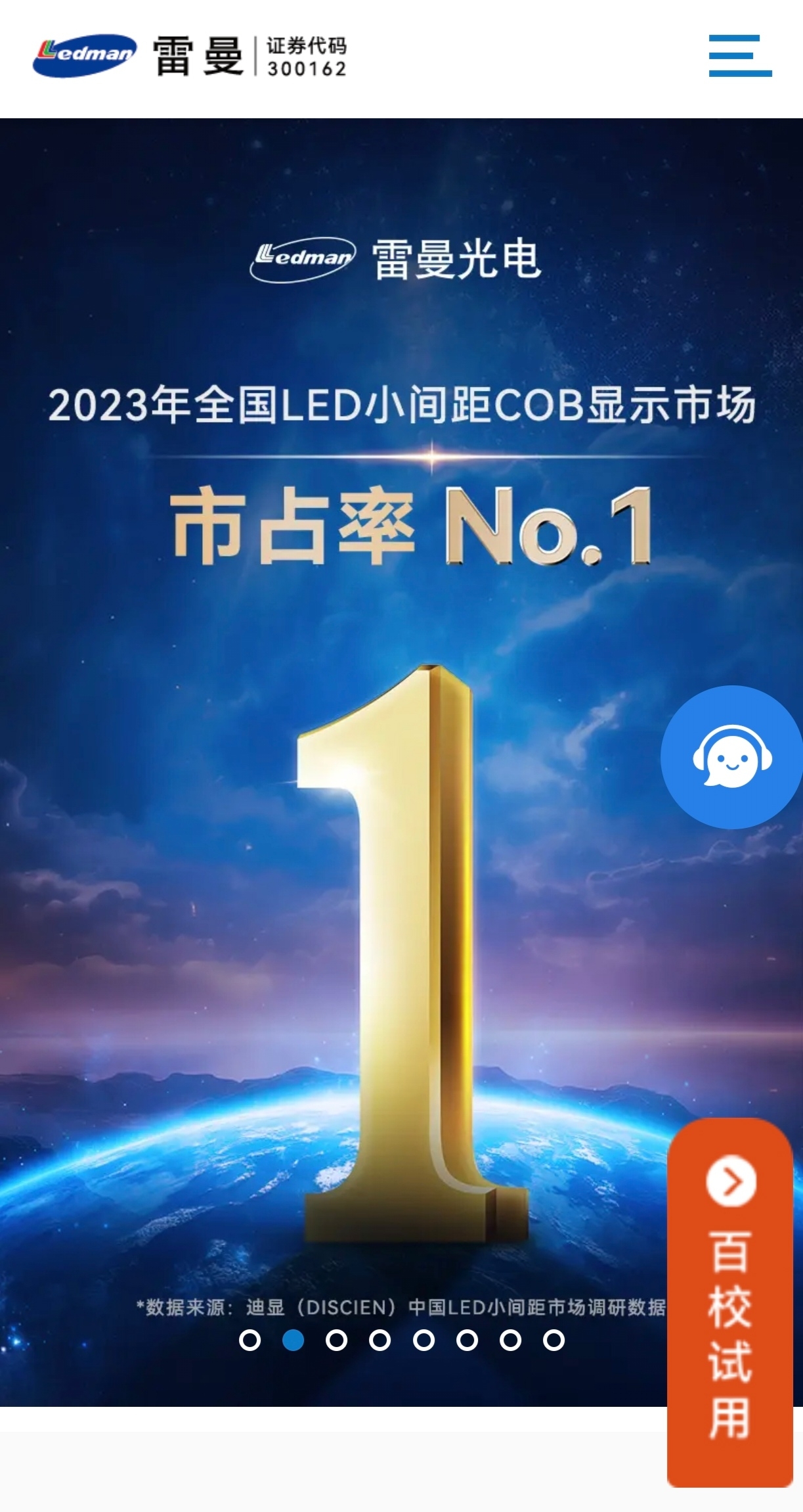 雷曼光电获评国家级制造业单项冠军企业