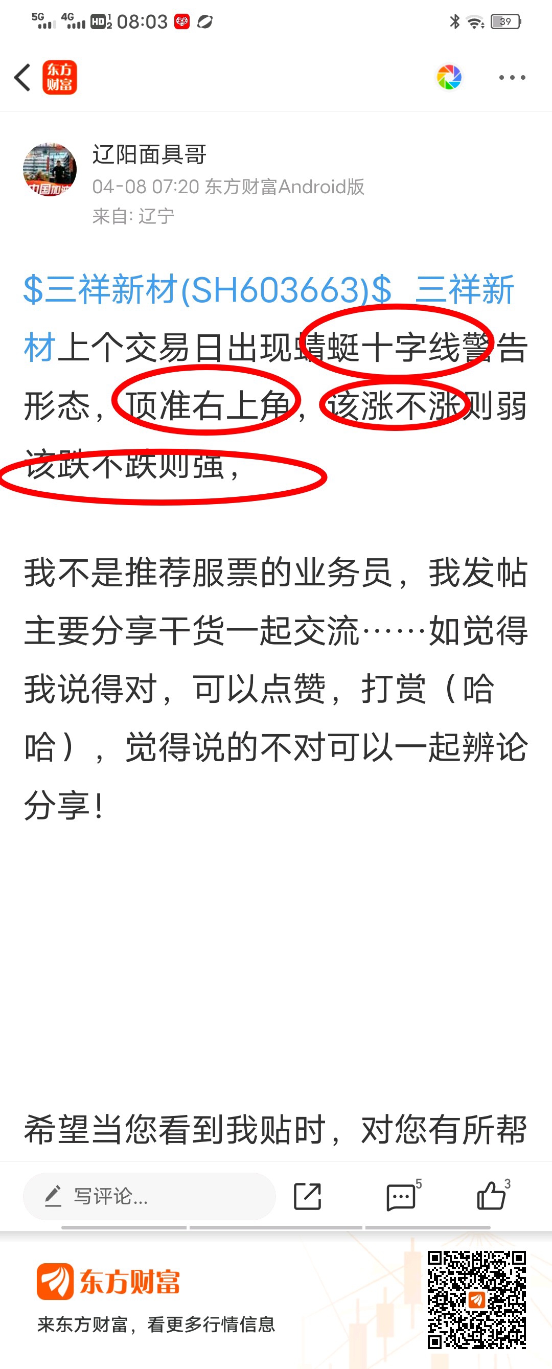 三祥新材未来走势不用看别人贴看我这一个贴就指明你方向看看发帖时间