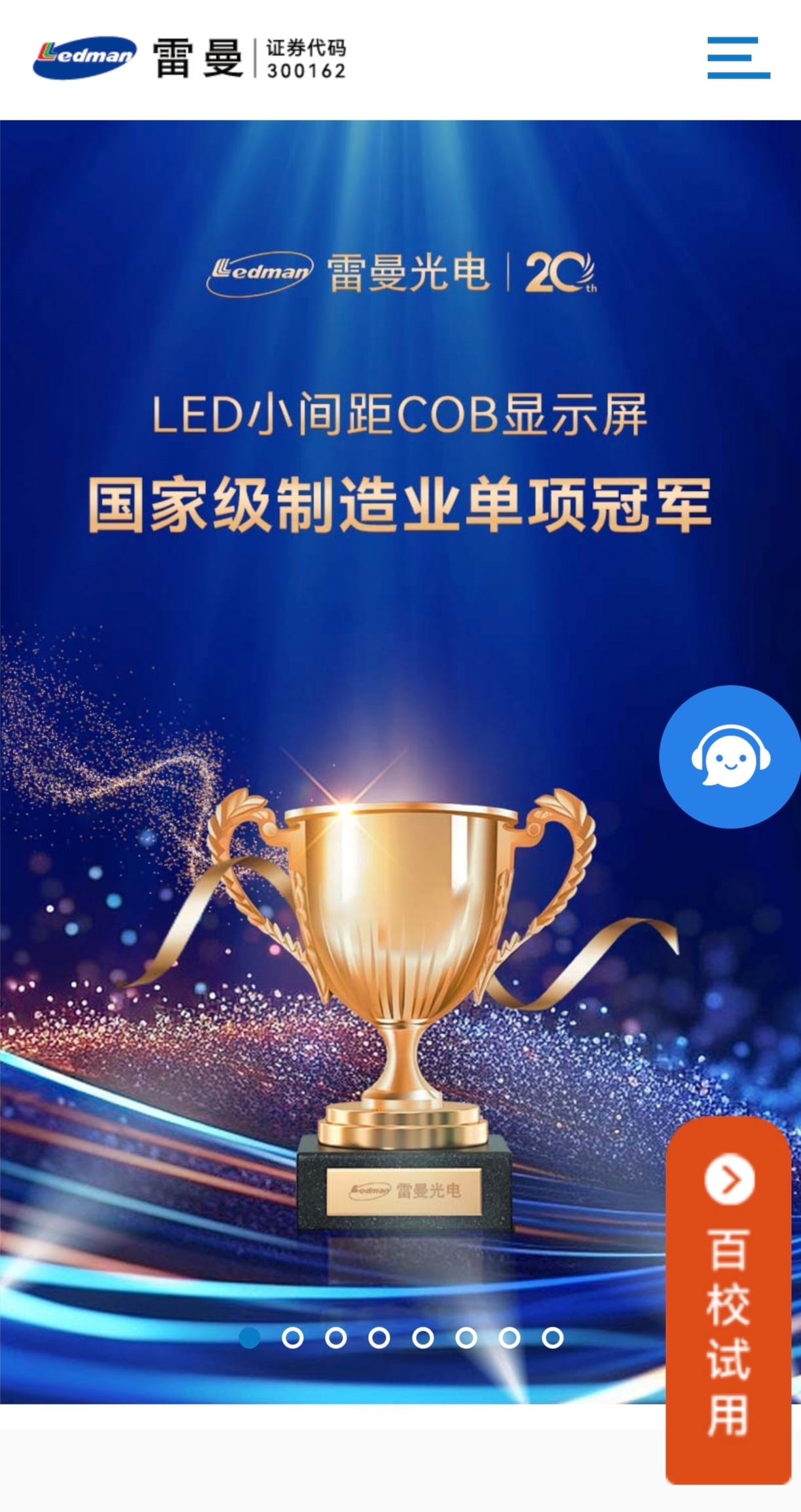 雷曼光电获评国家级制造业单项冠军企业