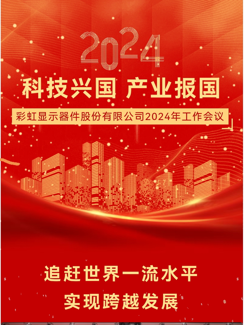 调研彩虹股份追赶世界一流水平实现垮越发展