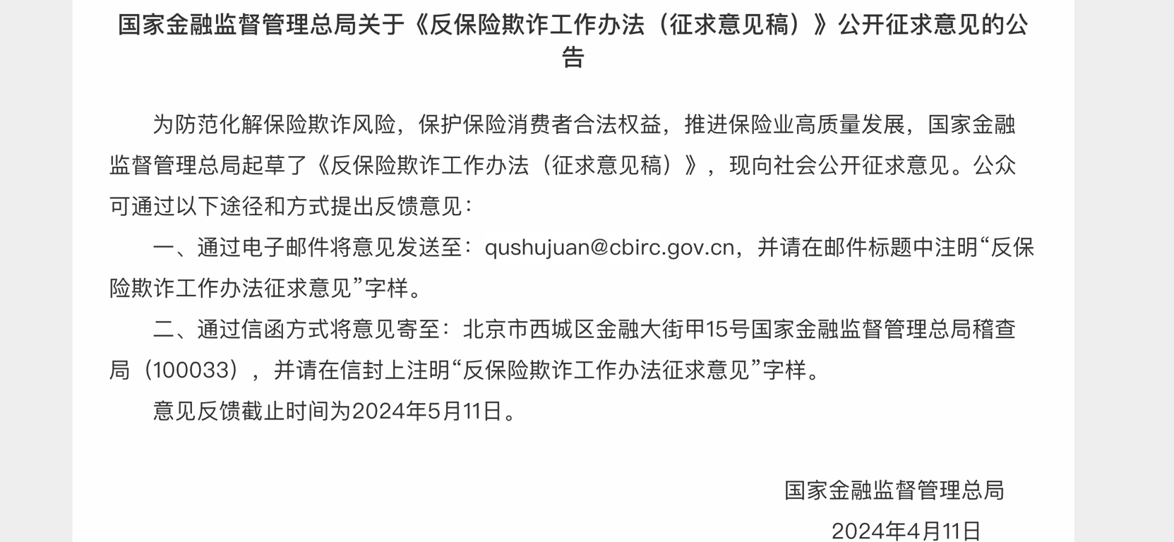 反保险欺诈(守护保险合同成果)_财富号_东方财富网