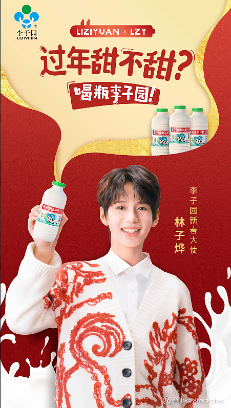 而从2024年起,李子园便开始在代言人上有所动作.