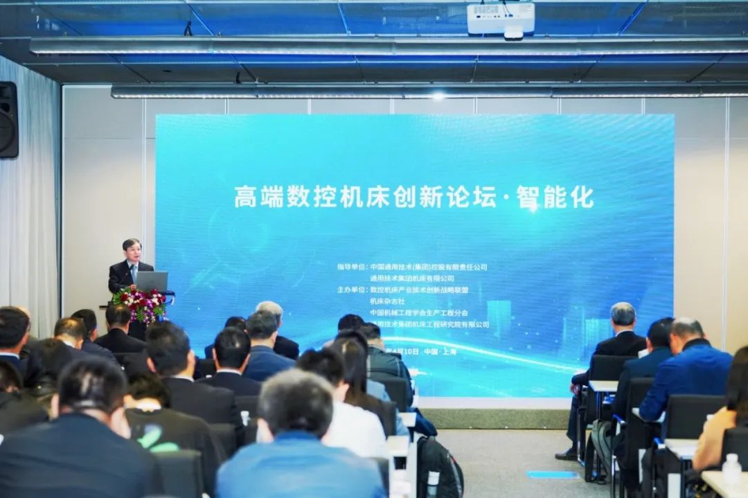 c位的盟主高端数控机床创新论坛在上海成功举办
