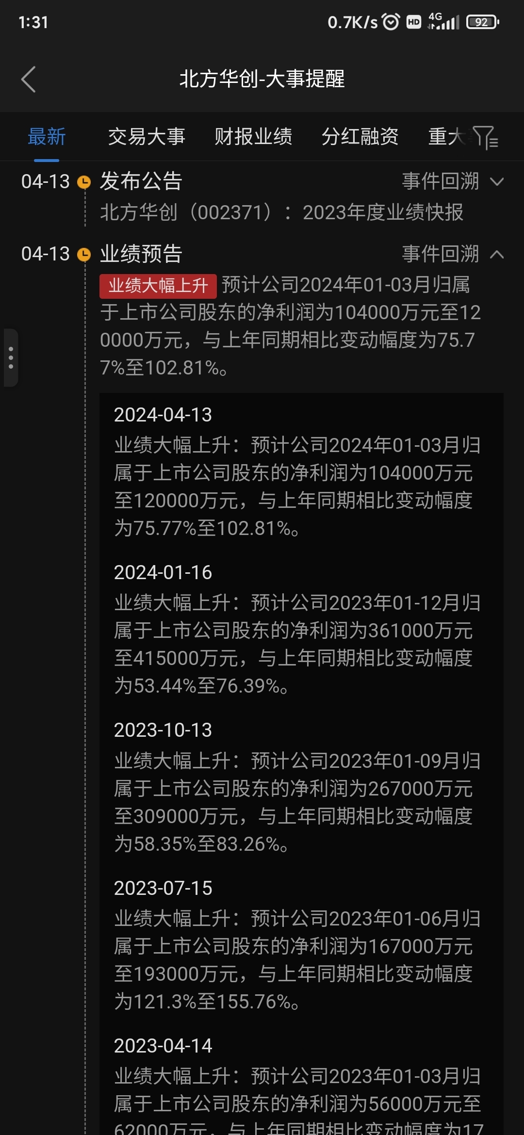 北方华创一季度报业绩预告