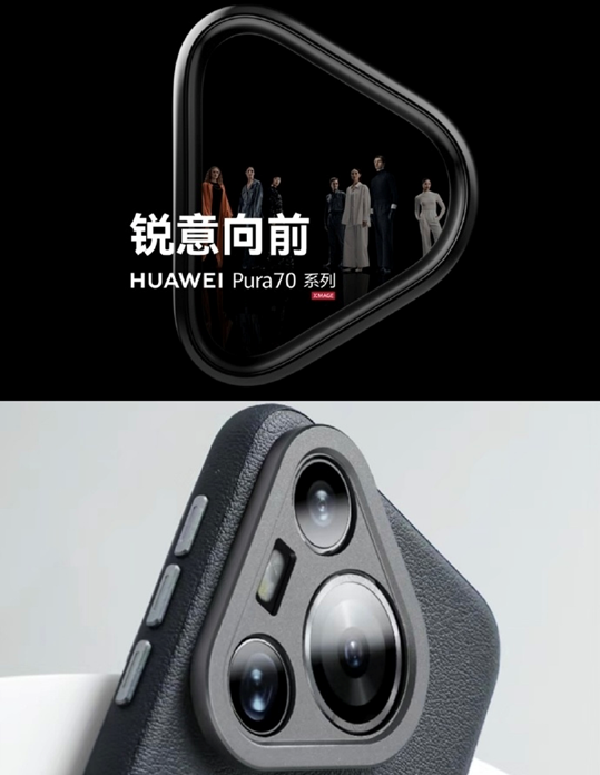 华为pura70系列将登场或采用三角形相机岛设计证券时报1小时前约5分钟