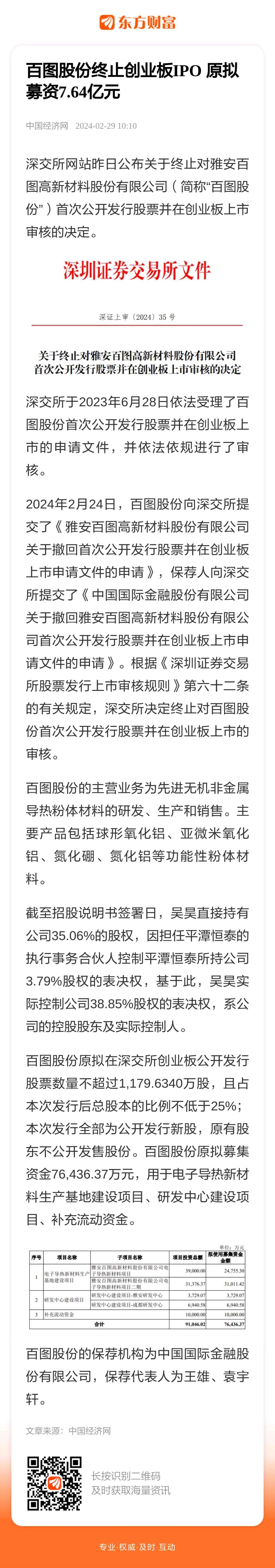 雅安百图高新材料股份有限公司上市失败,这次高新发展收购股权,且行且