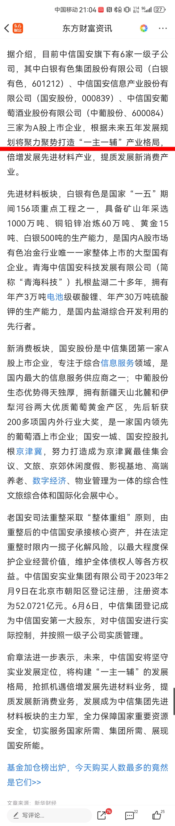 从一主一辅产业格局到双主业中信集团的重心工作基本上在重整的st国安