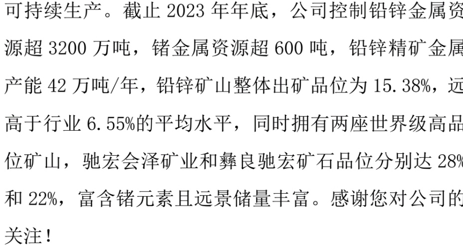 驰宏锌锗600497585元的价格有无投资价值以公开资料显示中国锌锗