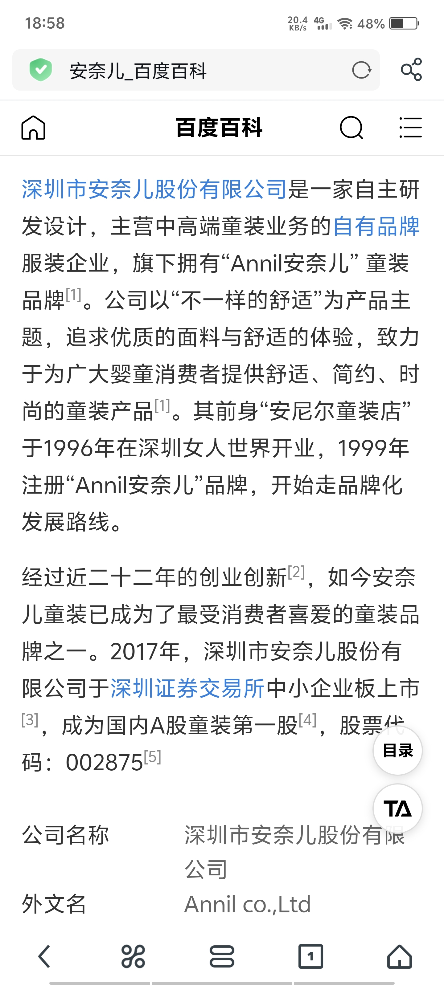 深度分析安奈儿收购被做局7000万的幕后