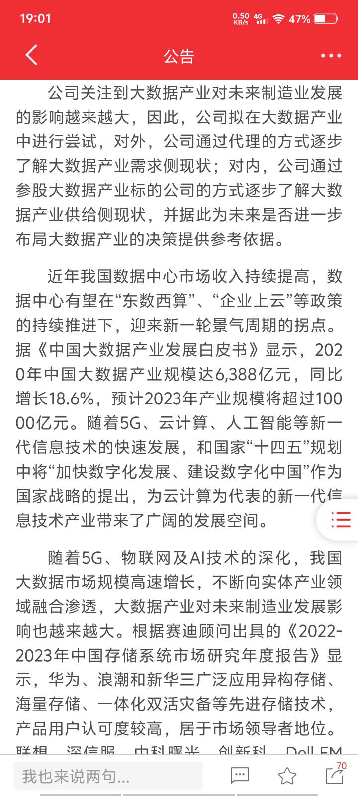 深度分析安奈儿收购被做局7000万的幕后