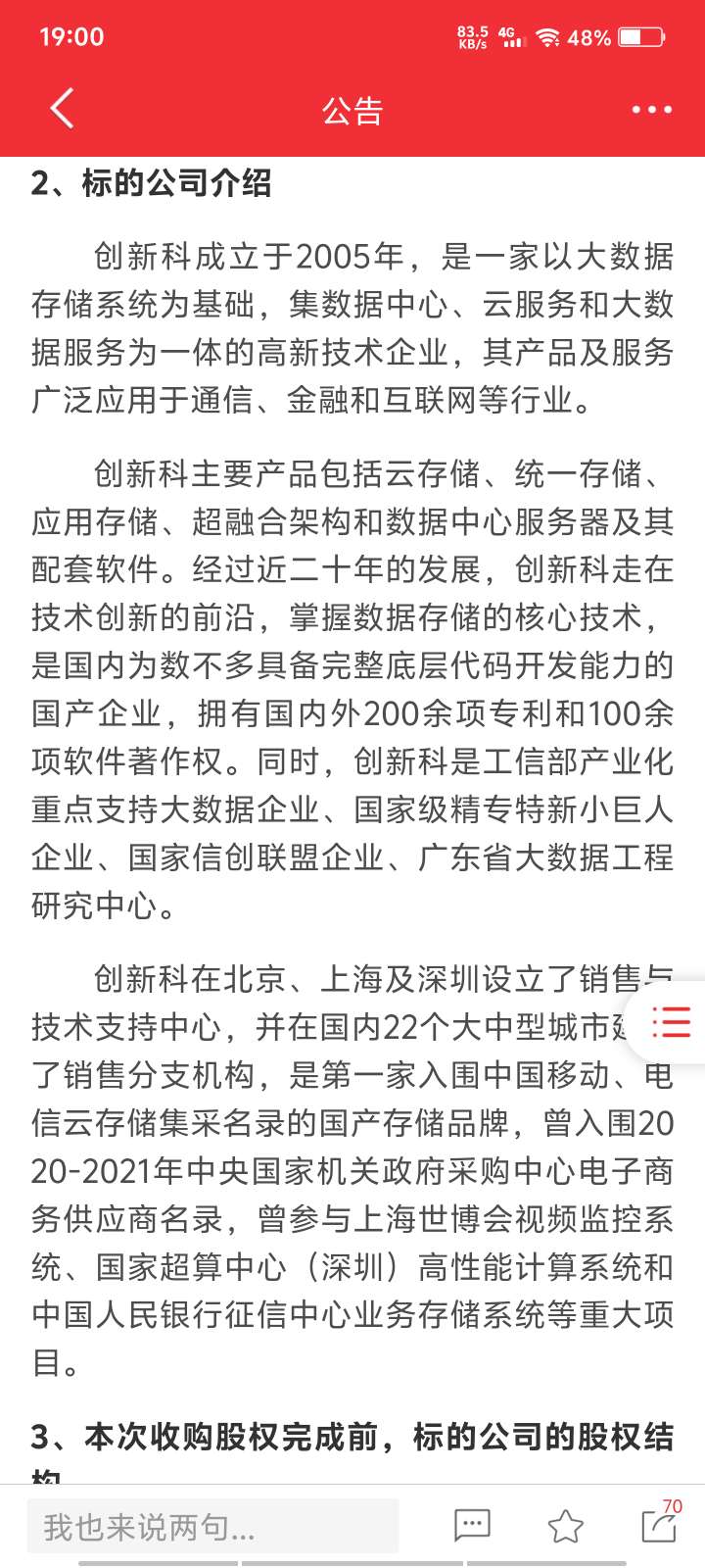 深度分析安奈儿收购被做局7000万的幕后