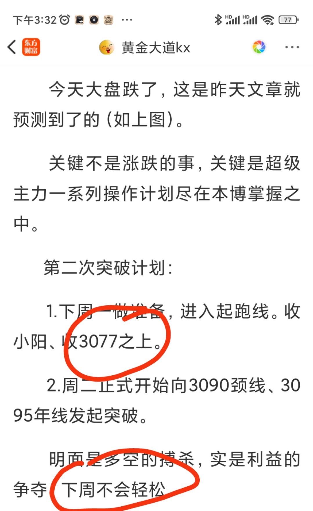 《3077全网绝版,说独此一家绝不为过》