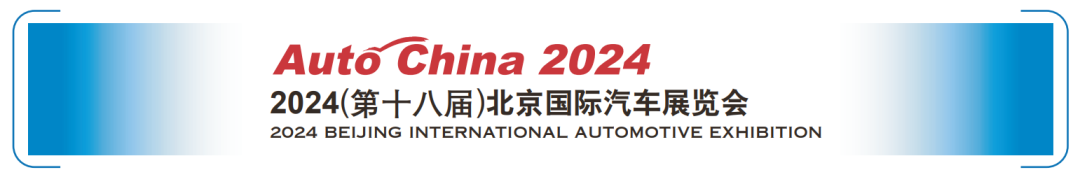 中航光电将亮相2024北京国际汽车展览会_财富号_东方财富网