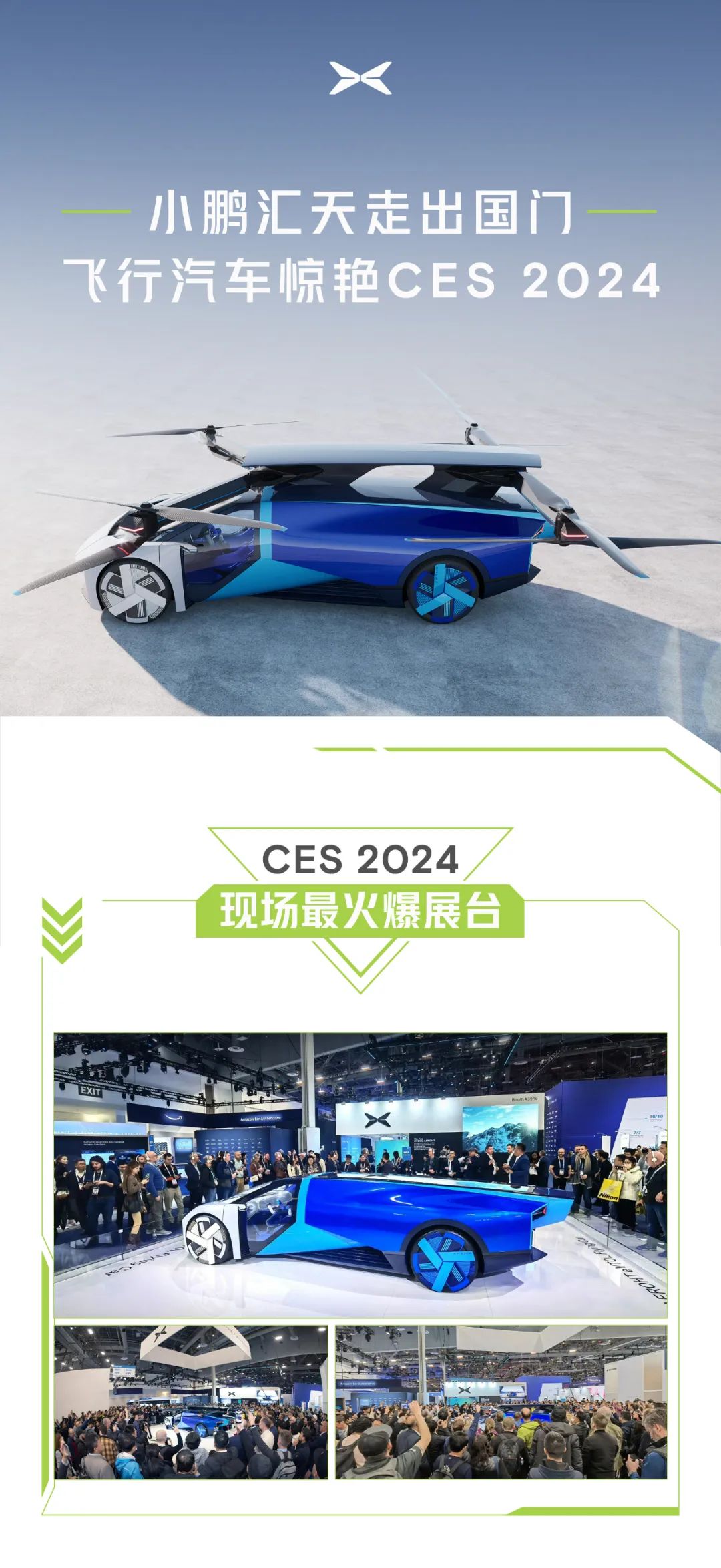 小鹏汇天走出国门 飞行汽车惊艳ces 2024