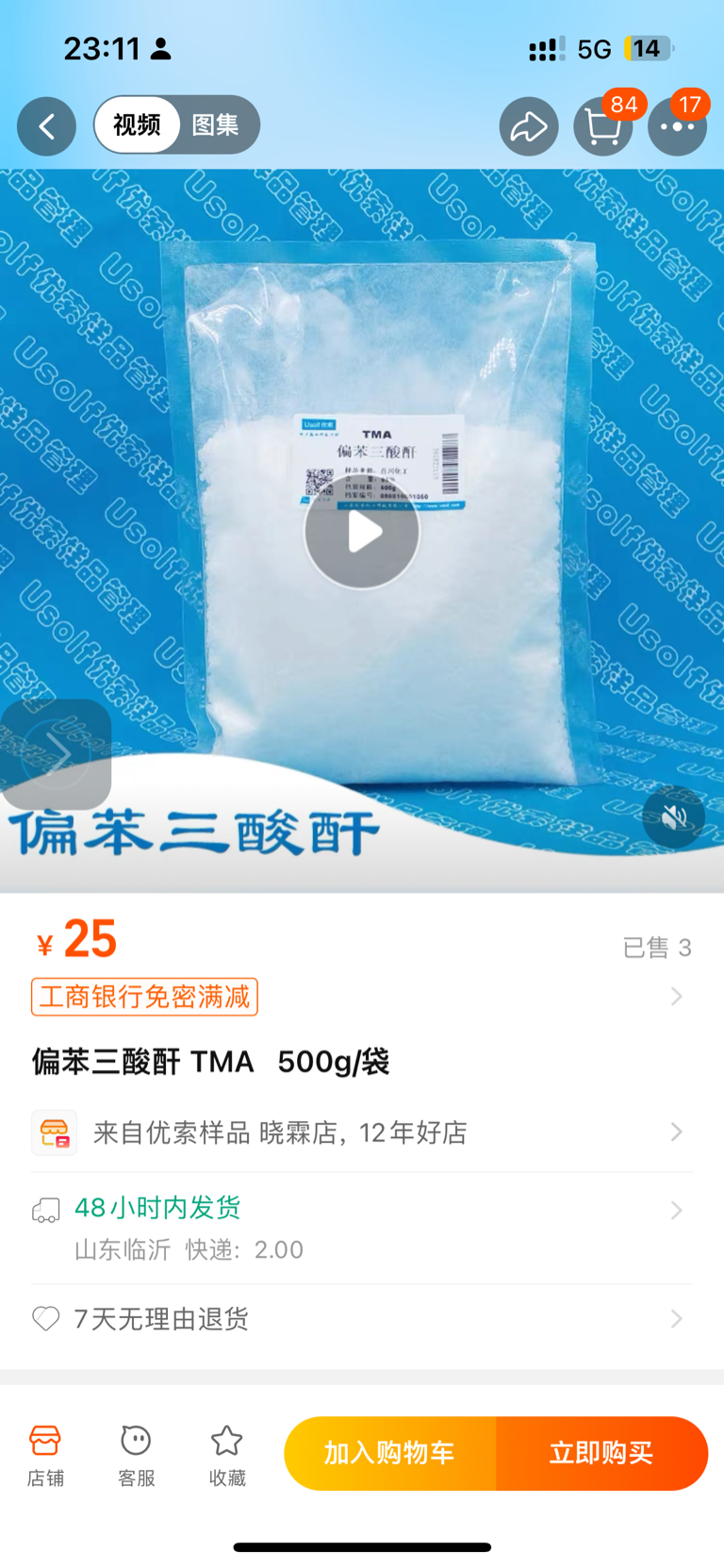 固态电池的味精1698偏苯三酸酐价格直逼9万/吨002455 百川股份30064