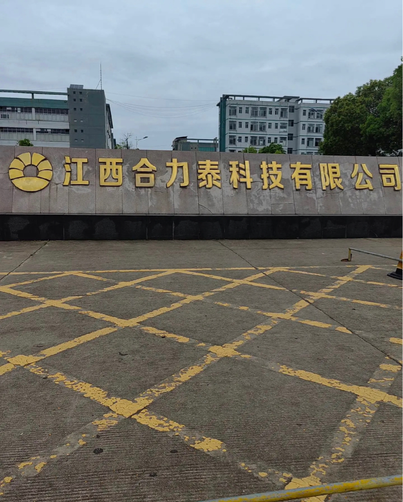 合利泰今天发了两个公告,第一是年报后因净资产为负,将被退市警示.