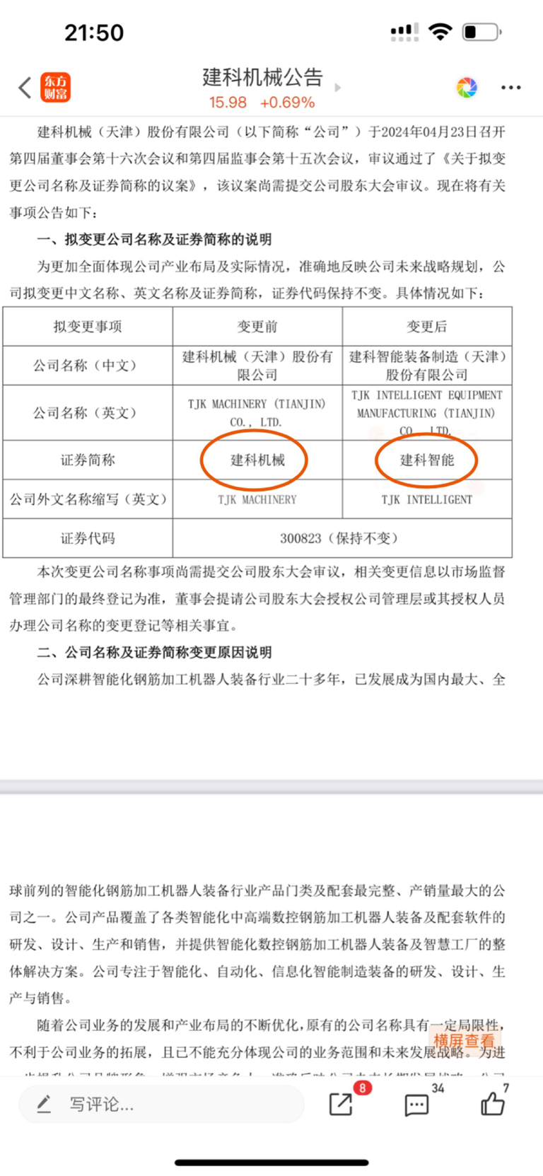 $*st中捷(sz002021)$$*st中捷(sz002021)$看到建科机械改名建科智能