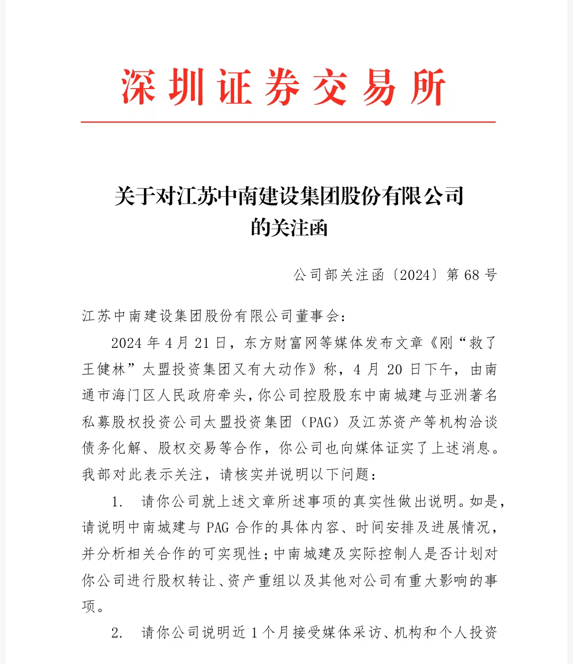 【一字板涨停!深交所质疑中南建设 火速下发关注函】