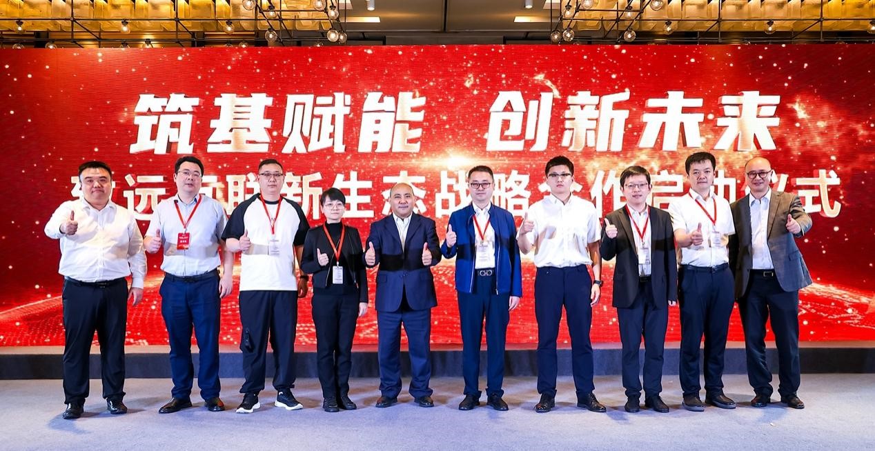 筑基赋能 创新未来!致远互联携手数科公司圆满举行新生态融合发展大会