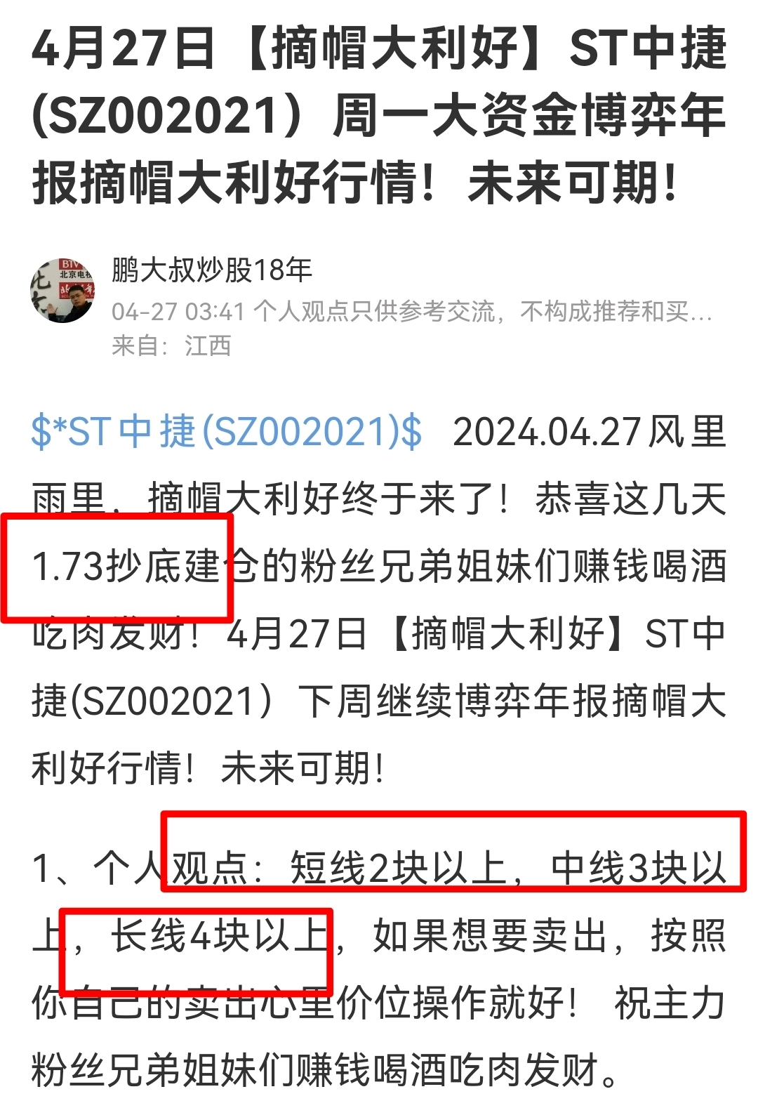 4月30日【收盘点评】st中捷(sz002021)祝兄弟姐妹们五一节快乐!