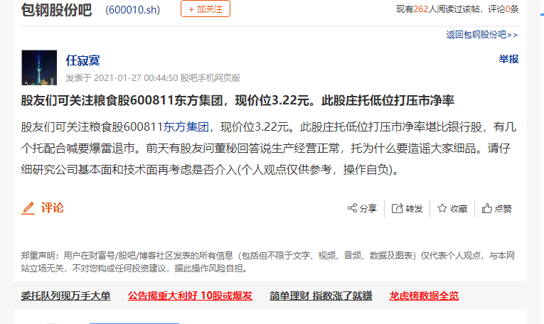 互联网是有记忆的。_东方集团(600811)股吧_东方财富网股吧
