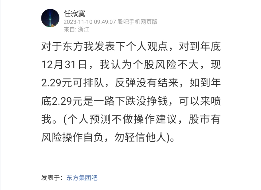 互联网是有记忆的。_东方集团(600811)股吧_东方财富网股吧