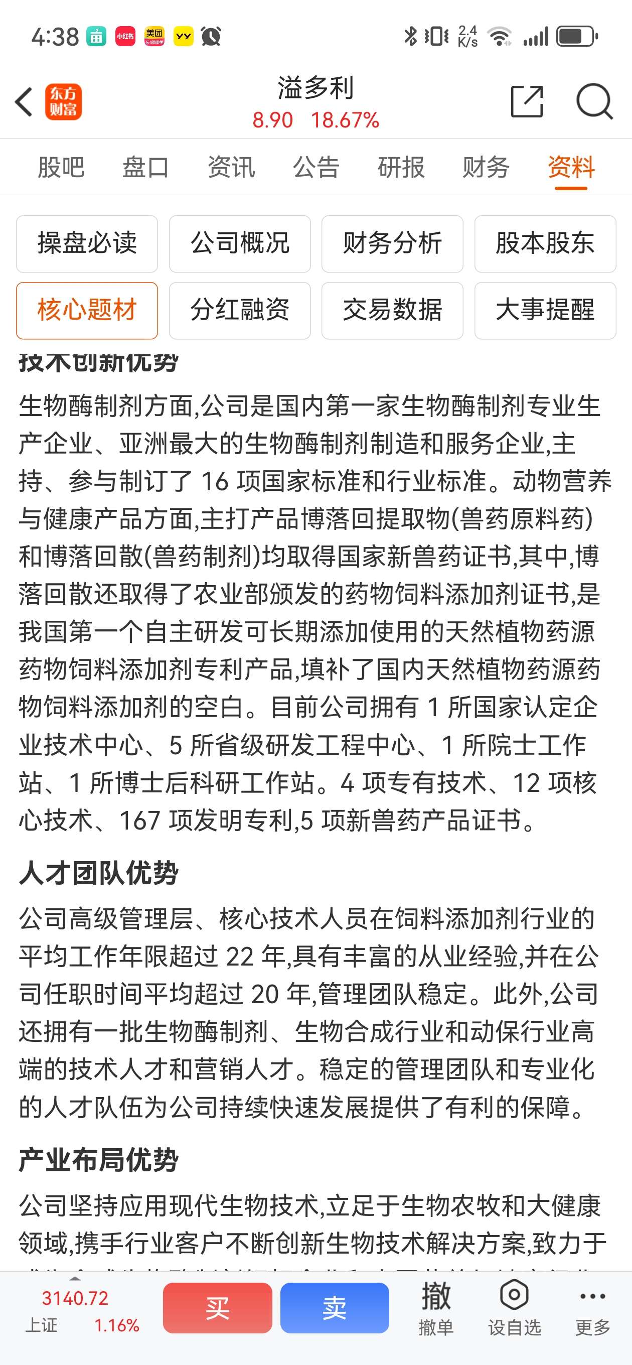 首页>创作中心>正文> $溢多利(sz300381)$溢多利是亚洲最大的生物酶