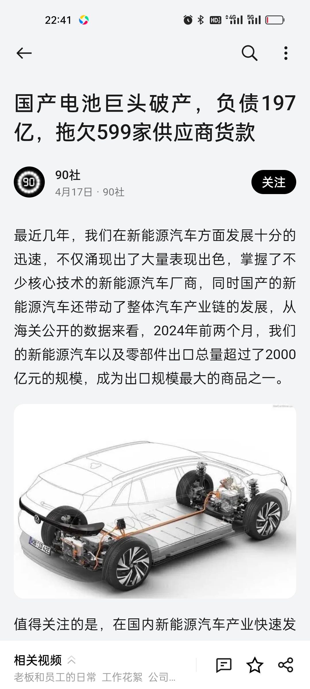 国产电池巨头破产,负债197亿,拖欠599家供应商货款