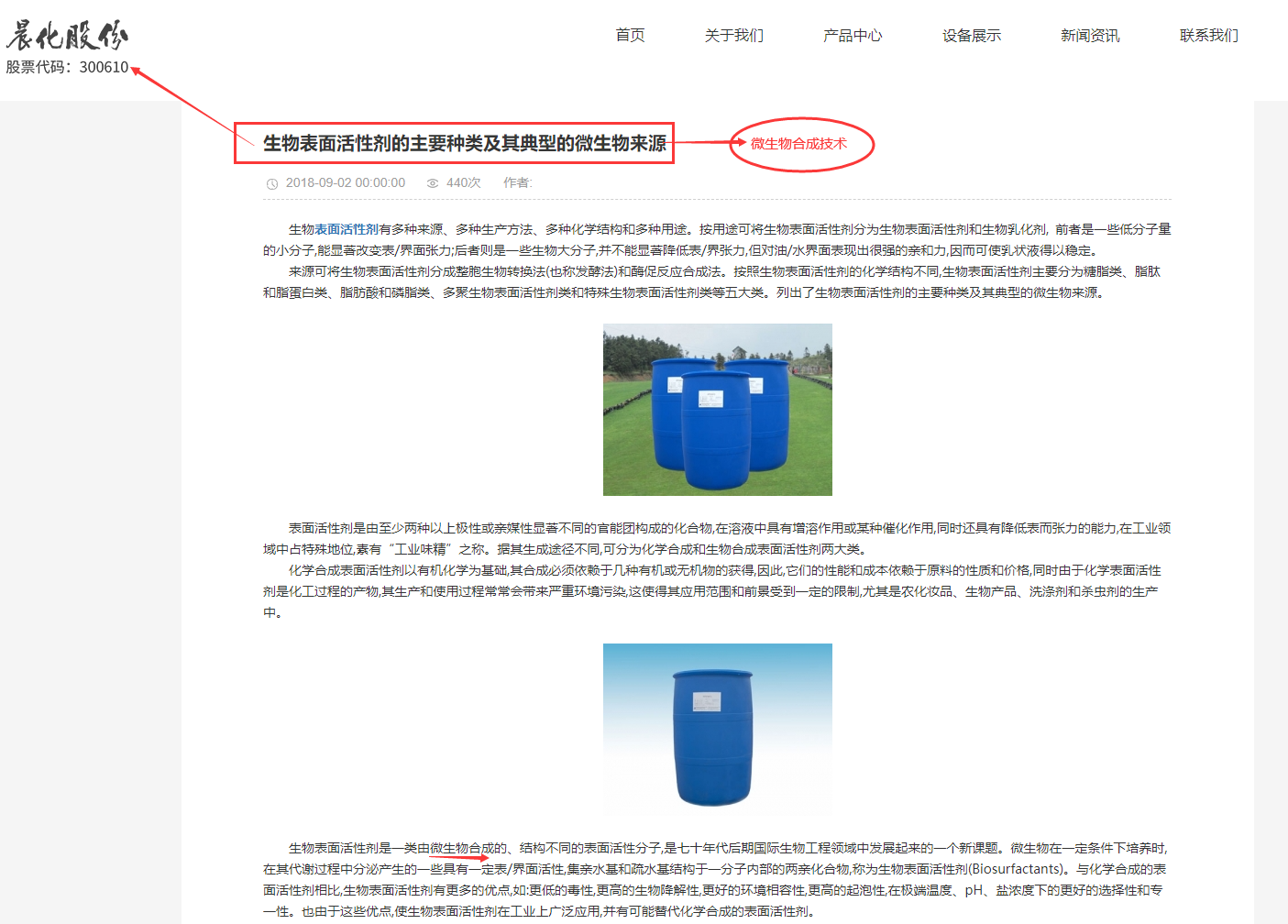 晨化股份:微生物合成技术生产“烷基糖苷”_财富号_东方财富网