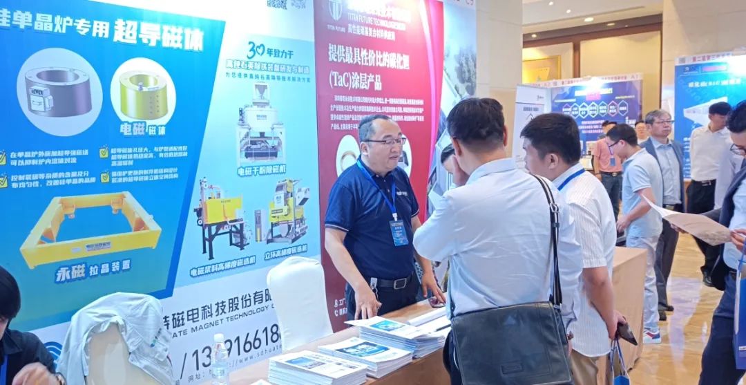 新机遇·再出发丨华特磁电亮相第三代半导体晶体生长技术与市场研讨会