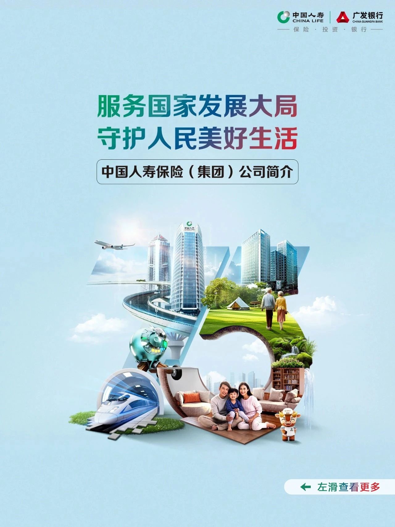 心系民之安乐在高屋建瓴处服务国家发展大局在见微知著里守护人民美好