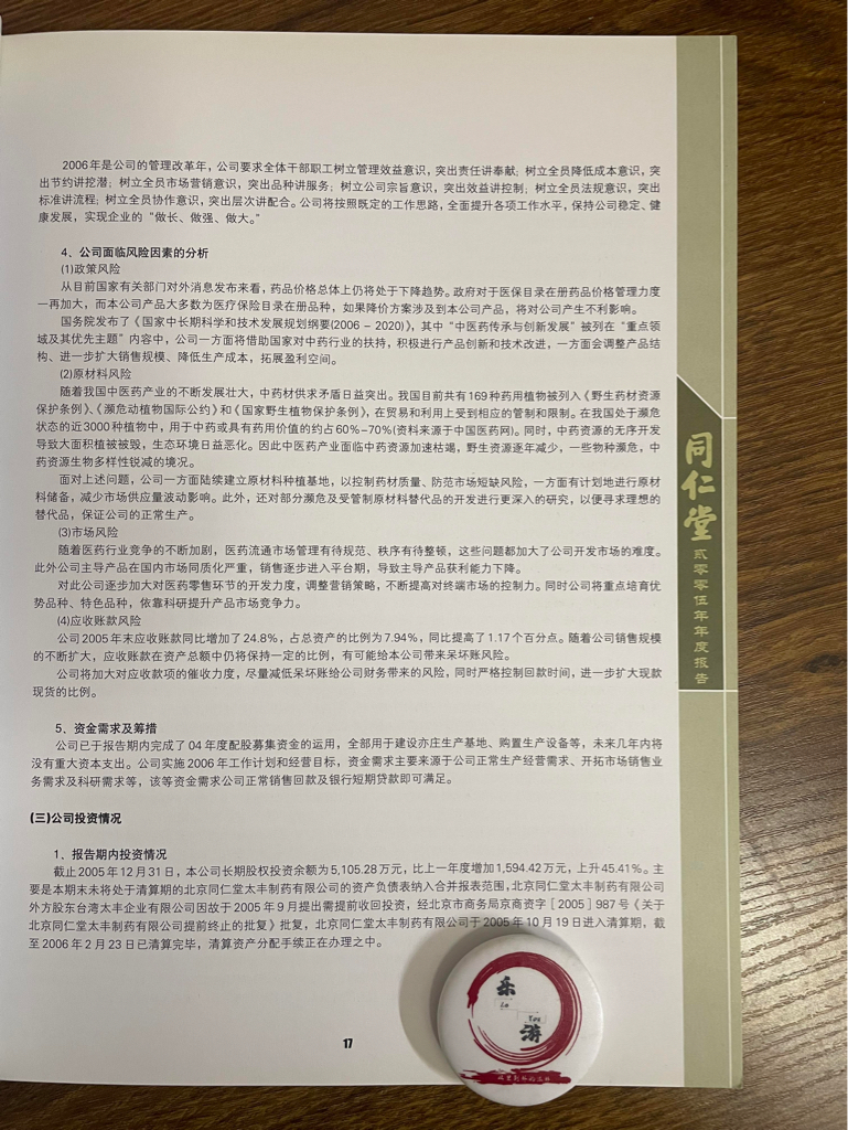 一瓶茅台挑起同仁堂的波澜