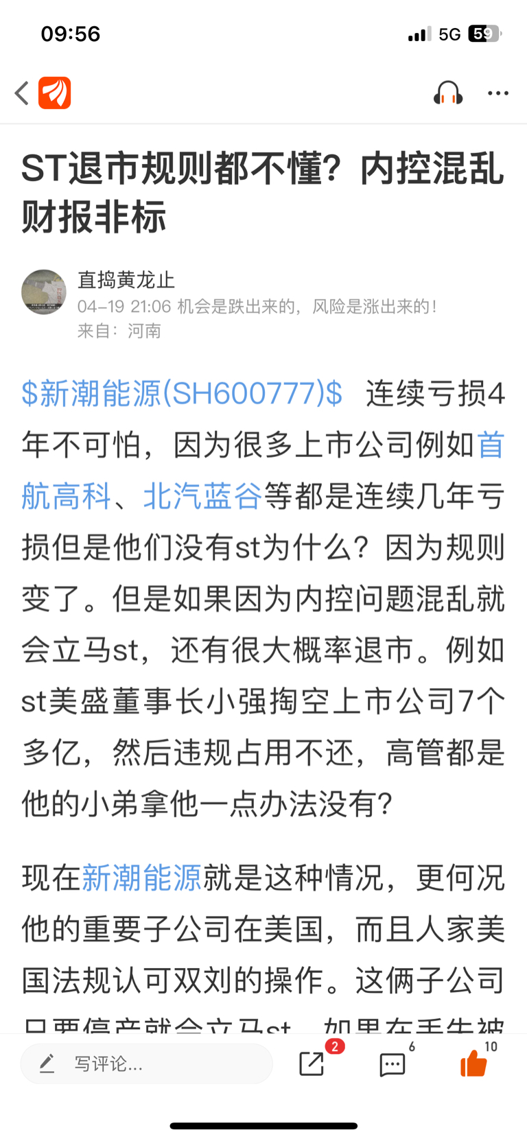 我的粉丝朋友们我来了新潮能源