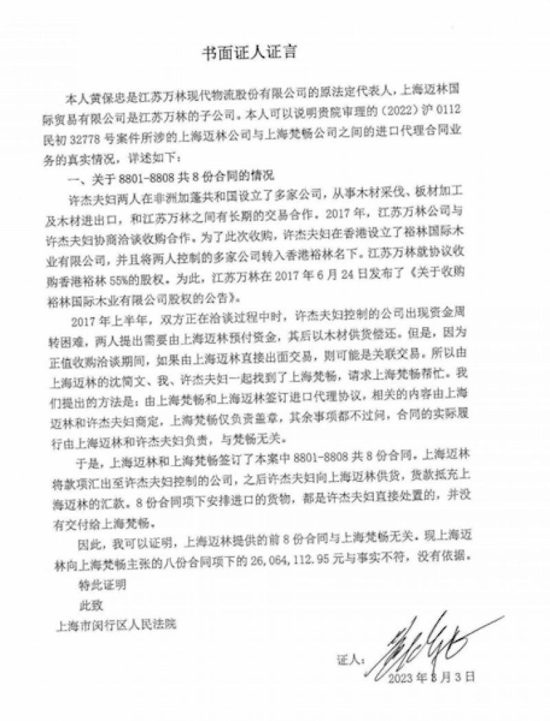 黄保忠在"掌权"万林期间,为避免关联交易,主导公司子